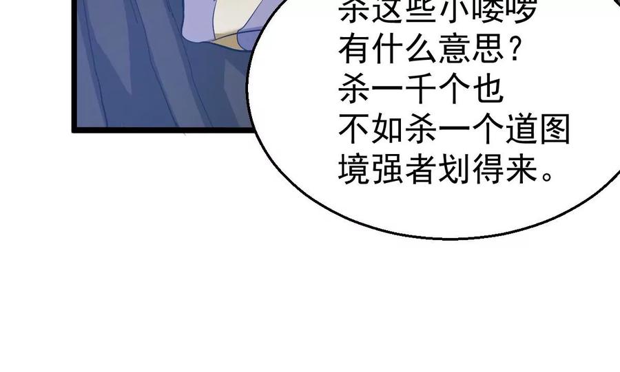 《吞噬永恒》漫画最新章节第241话 混乱古域？免费下拉式在线观看章节第【30】张图片