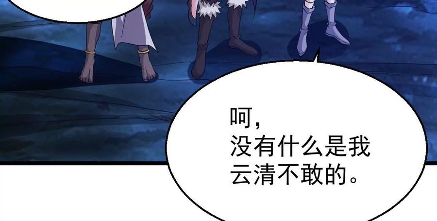 《吞噬永恒》漫画最新章节第241话 混乱古域？免费下拉式在线观看章节第【32】张图片