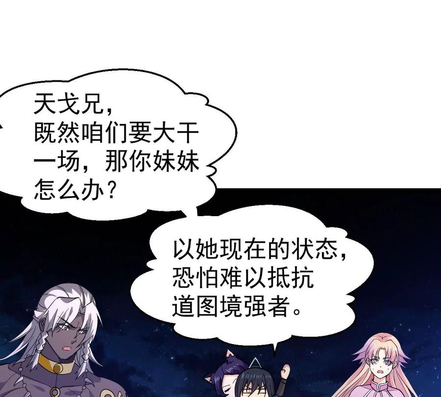 《吞噬永恒》漫画最新章节第241话 混乱古域？免费下拉式在线观看章节第【36】张图片