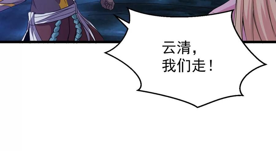 《吞噬永恒》漫画最新章节第241话 混乱古域？免费下拉式在线观看章节第【44】张图片