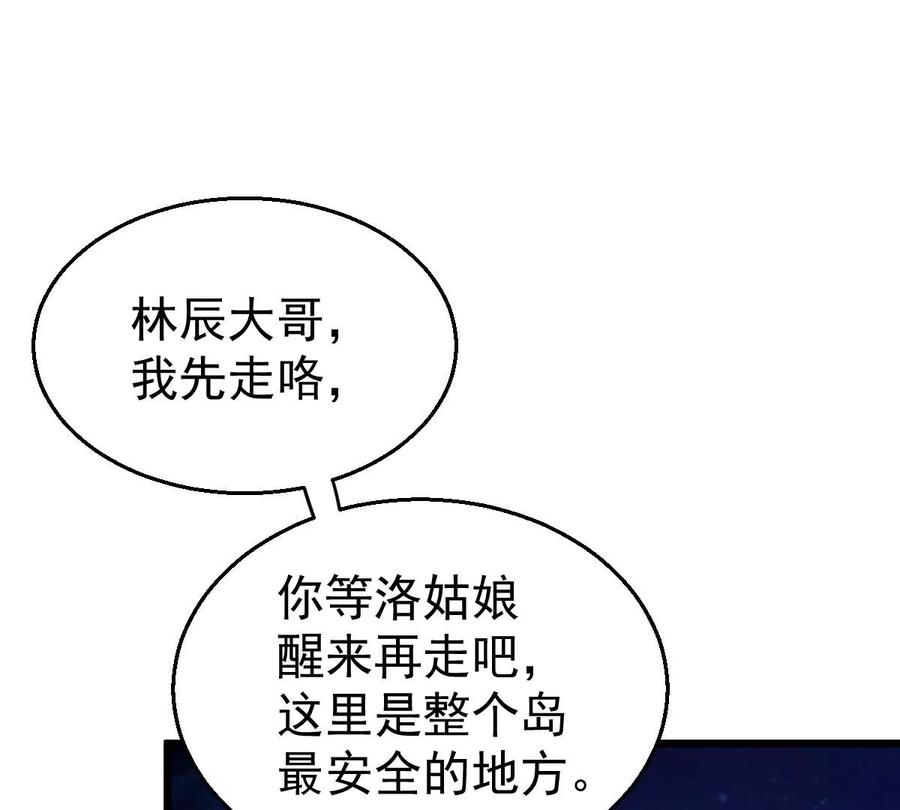 《吞噬永恒》漫画最新章节第241话 混乱古域？免费下拉式在线观看章节第【47】张图片