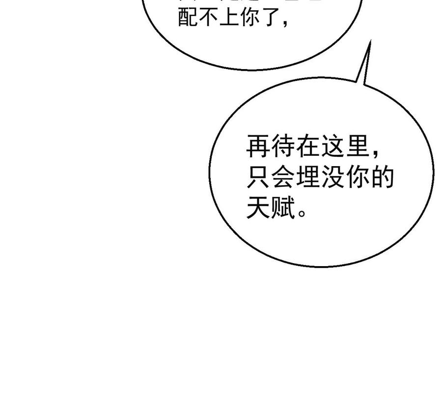 《吞噬永恒》漫画最新章节第241话 混乱古域？免费下拉式在线观看章节第【69】张图片