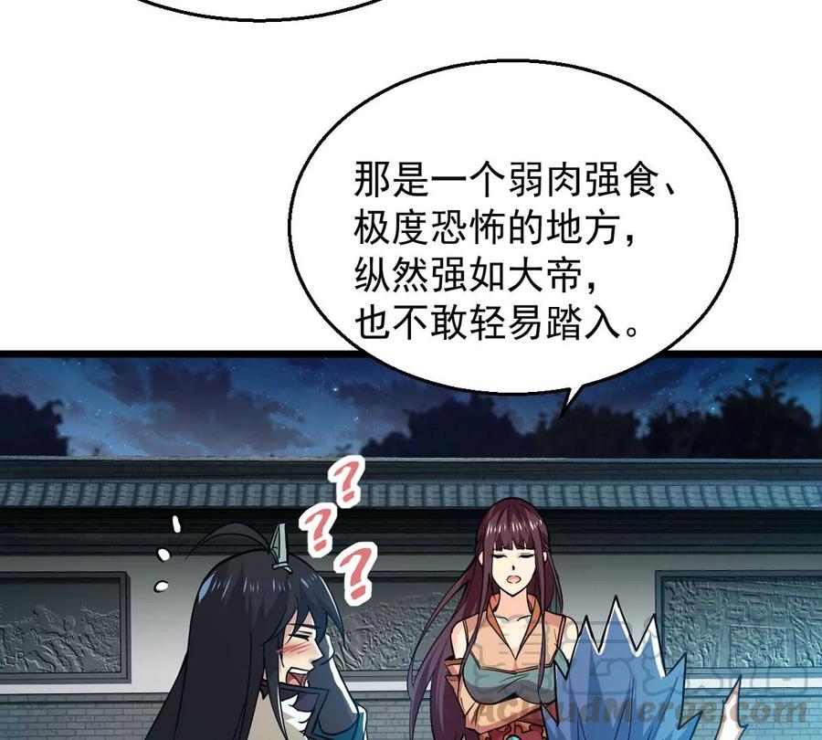 《吞噬永恒》漫画最新章节第241话 混乱古域？免费下拉式在线观看章节第【79】张图片