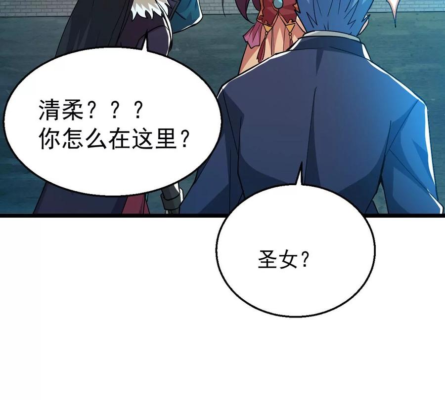 《吞噬永恒》漫画最新章节第241话 混乱古域？免费下拉式在线观看章节第【80】张图片