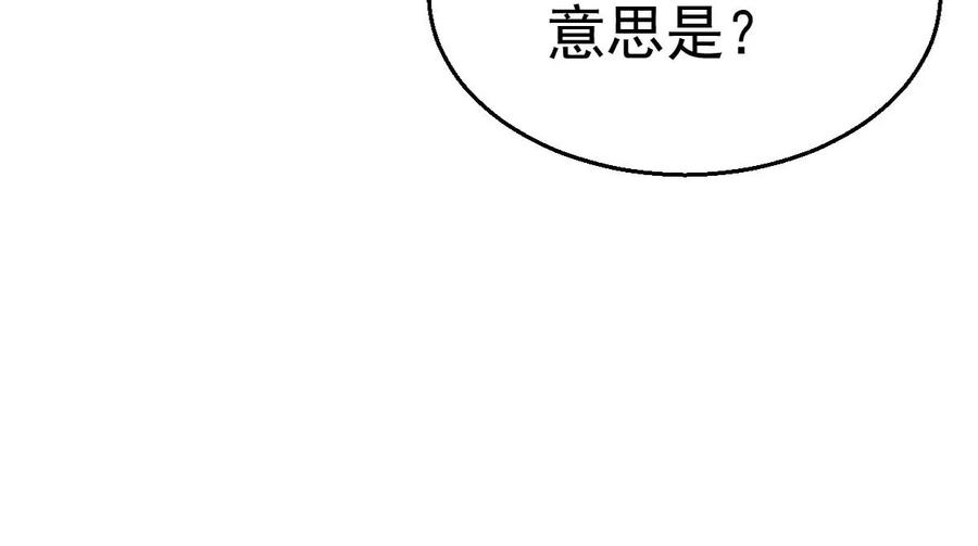 《吞噬永恒》漫画最新章节第241话 混乱古域？免费下拉式在线观看章节第【86】张图片