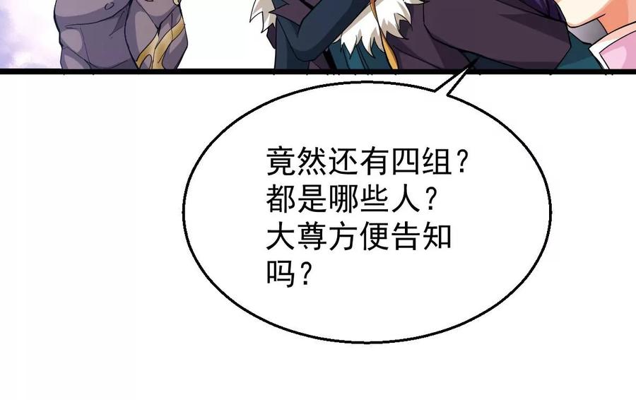 《吞噬永恒》漫画最新章节第241话 混乱古域？免费下拉式在线观看章节第【9】张图片