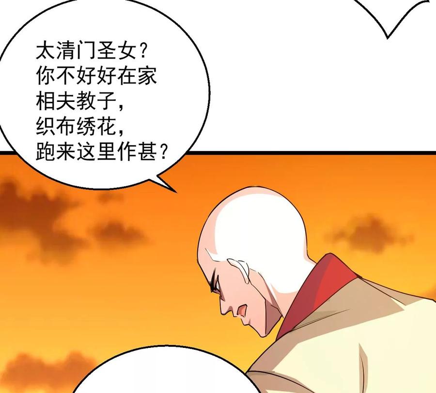 《吞噬永恒》漫画最新章节第242话 不速之客免费下拉式在线观看章节第【84】张图片