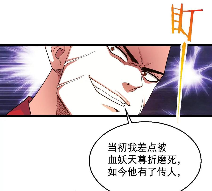 《吞噬永恒》漫画最新章节第242话 不速之客免费下拉式在线观看章节第【87】张图片