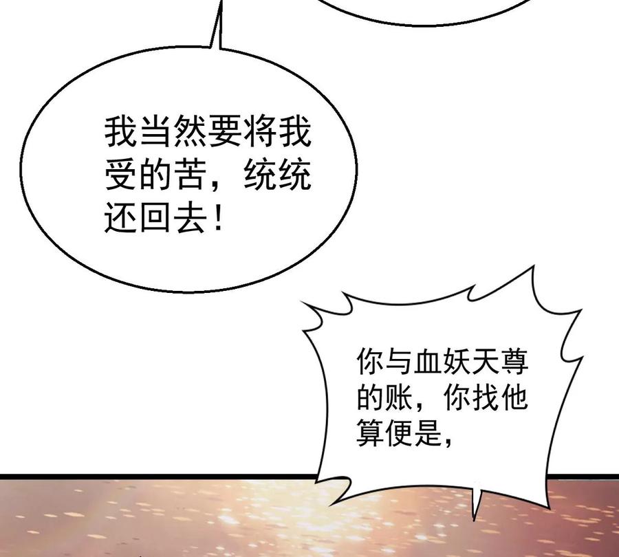 《吞噬永恒》漫画最新章节第242话 不速之客免费下拉式在线观看章节第【88】张图片