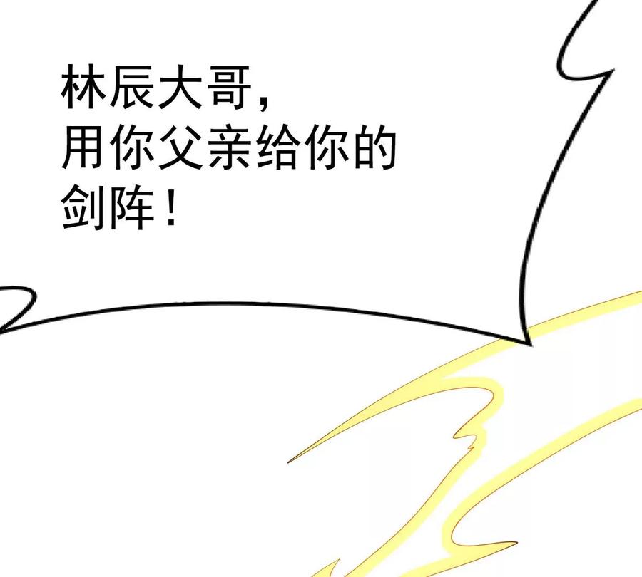 《吞噬永恒》漫画最新章节第242话 不速之客免费下拉式在线观看章节第【99】张图片