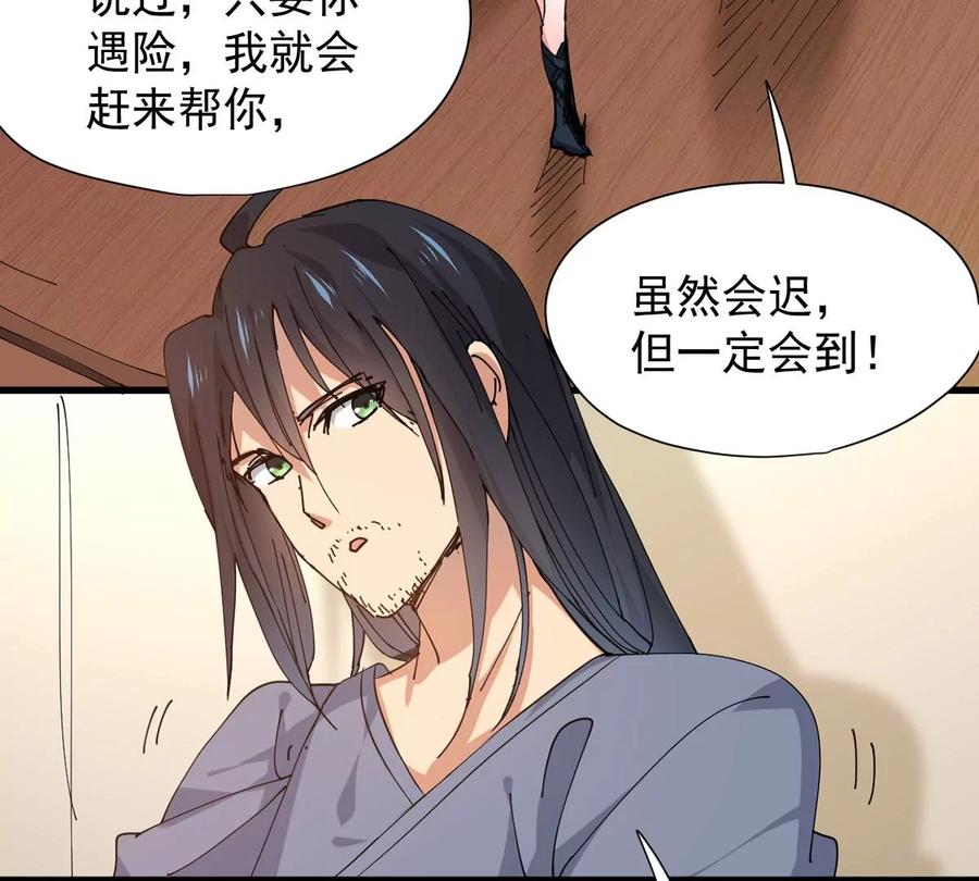 《吞噬永恒》漫画最新章节第245话 迷失免费下拉式在线观看章节第【71】张图片