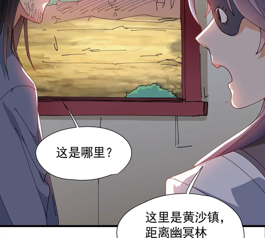 《吞噬永恒》漫画最新章节第245话 迷失免费下拉式在线观看章节第【80】张图片