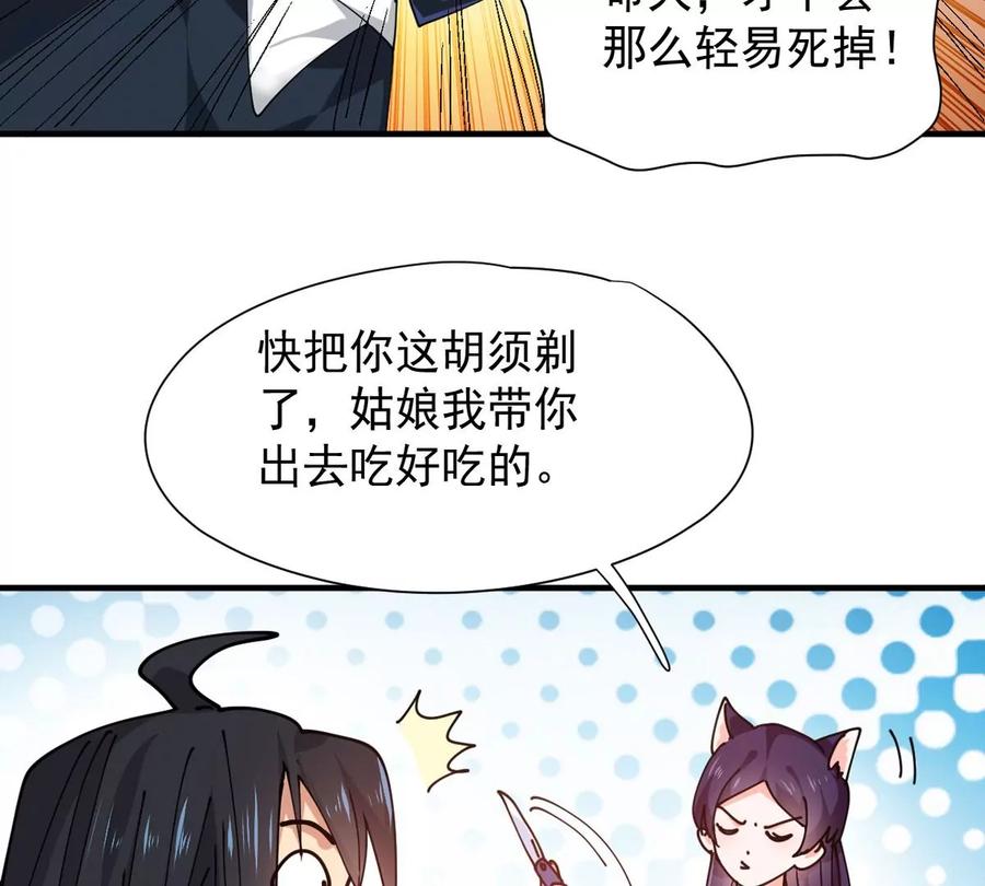 《吞噬永恒》漫画最新章节第245话 迷失免费下拉式在线观看章节第【87】张图片