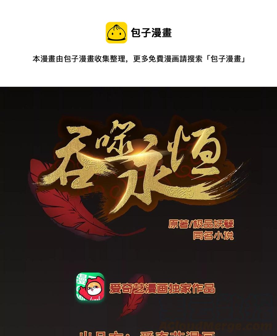 《吞噬永恒》漫画最新章节第246话 等我！免费下拉式在线观看章节第【1】张图片