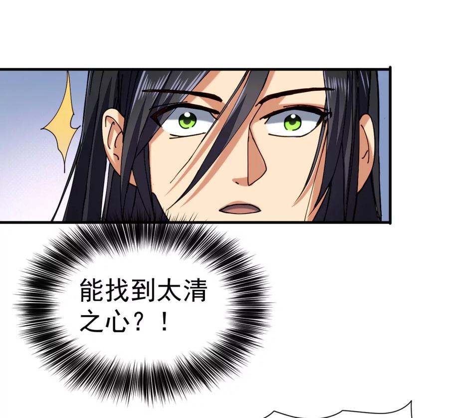 《吞噬永恒》漫画最新章节第246话 等我！免费下拉式在线观看章节第【59】张图片