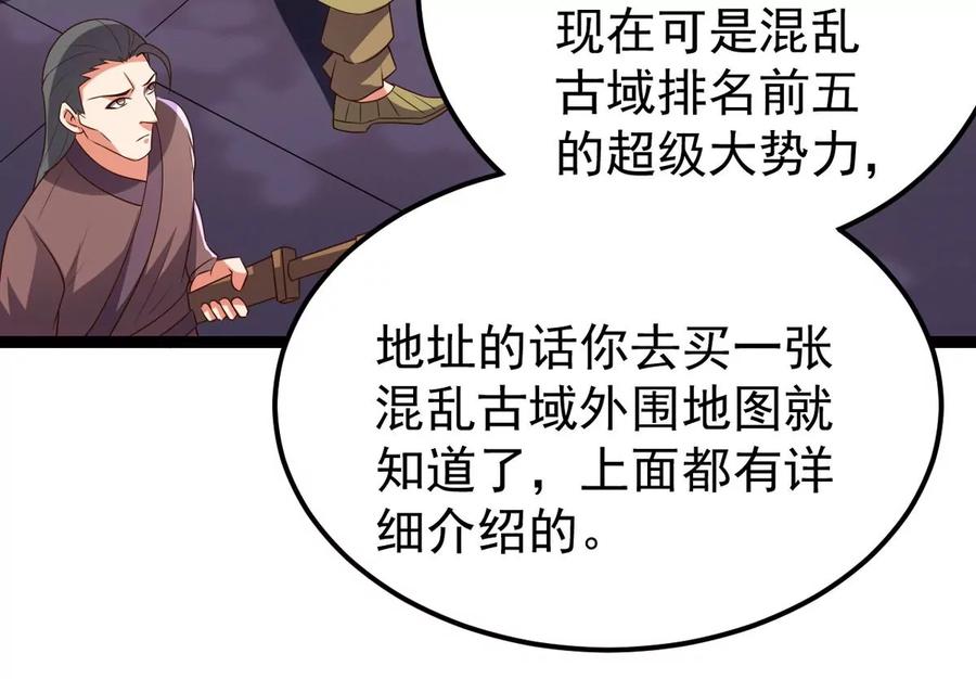 《吞噬永恒》漫画最新章节第249话 血明城免费下拉式在线观看章节第【55】张图片