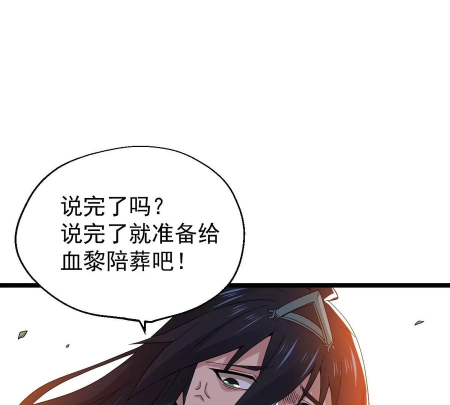 《吞噬永恒》漫画最新章节第252话 赤魔岭免费下拉式在线观看章节第【50】张图片