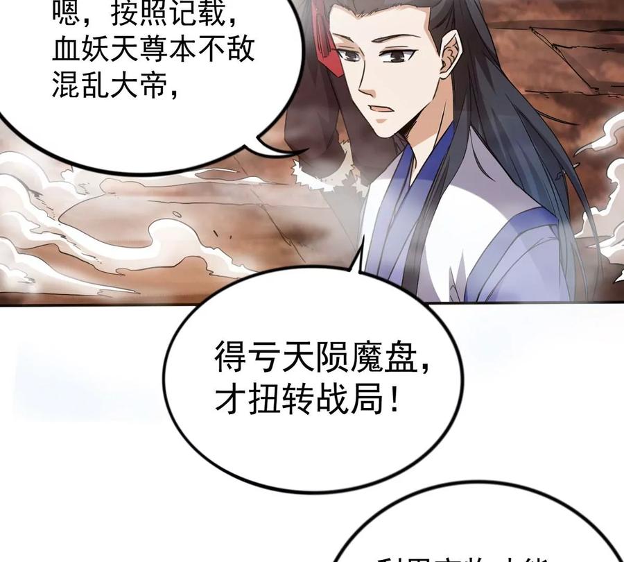 《吞噬永恒》漫画最新章节第252话 赤魔岭免费下拉式在线观看章节第【51】张图片