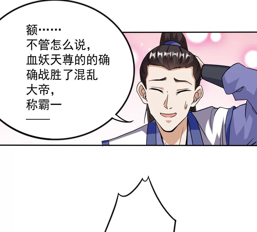 《吞噬永恒》漫画最新章节第252话 赤魔岭免费下拉式在线观看章节第【53】张图片