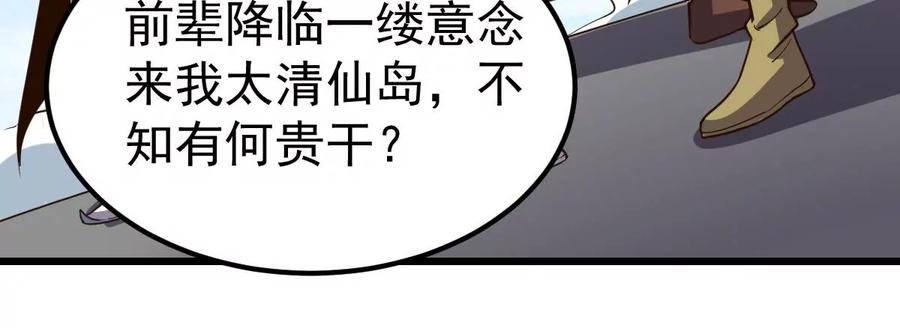 《吞噬永恒》漫画最新章节第253话 天损魔盘免费下拉式在线观看章节第【5】张图片