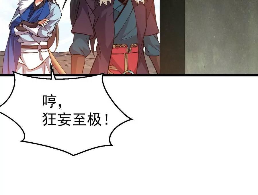 《吞噬永恒》漫画最新章节第258话 大事不妙免费下拉式在线观看章节第【14】张图片