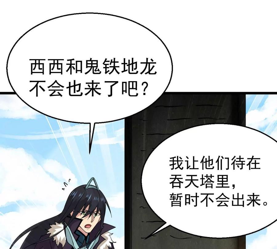 《吞噬永恒》漫画最新章节第258话 大事不妙免费下拉式在线观看章节第【26】张图片