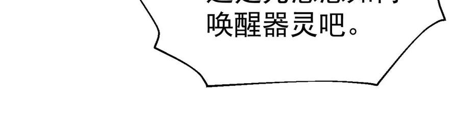 《吞噬永恒》漫画最新章节第255话 万魔冥想免费下拉式在线观看章节第【14】张图片