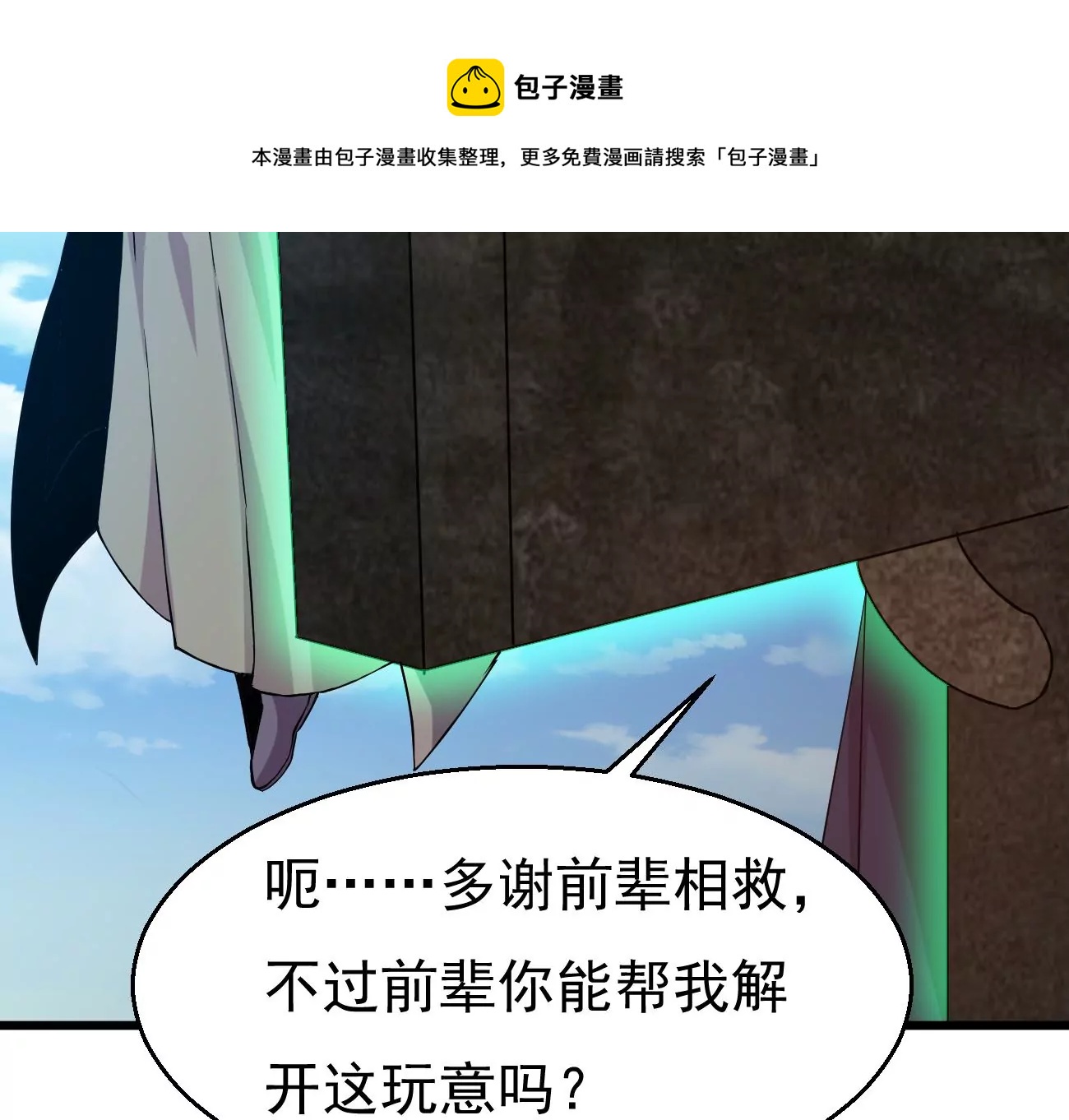 《吞噬永恒》漫画最新章节第320话 混入混天宫！免费下拉式在线观看章节第【13】张图片