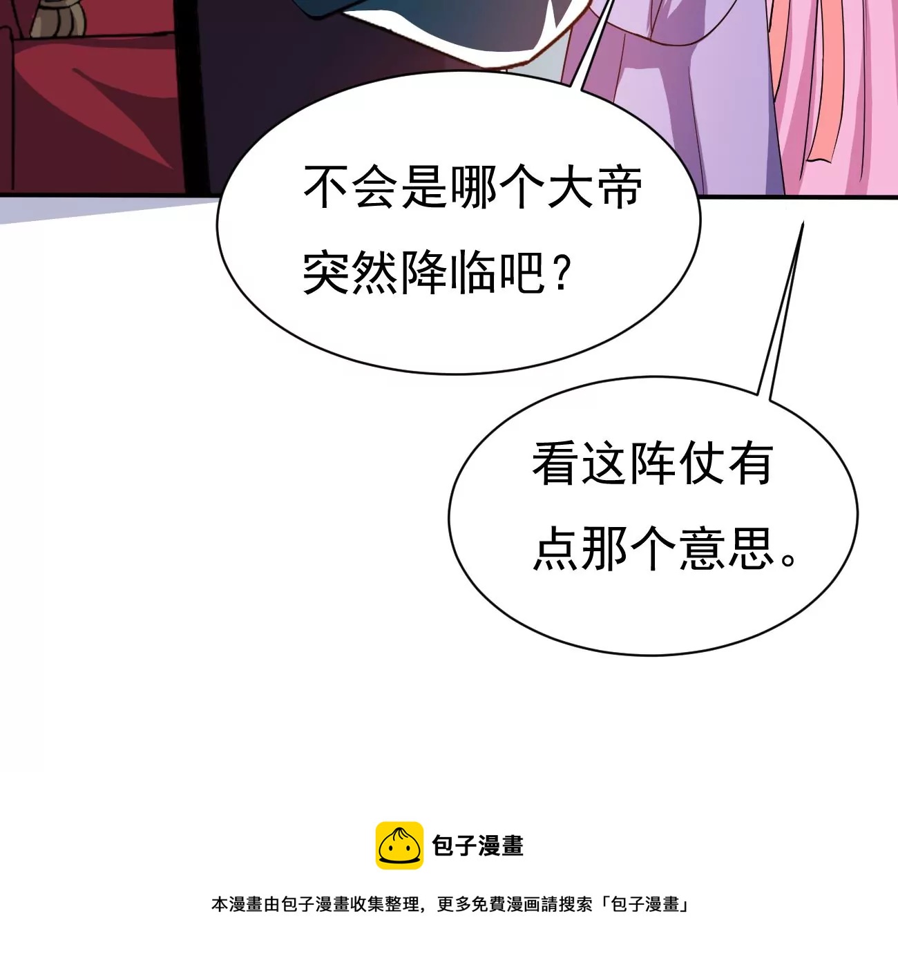 《吞噬永恒》漫画最新章节第320话 混入混天宫！免费下拉式在线观看章节第【57】张图片