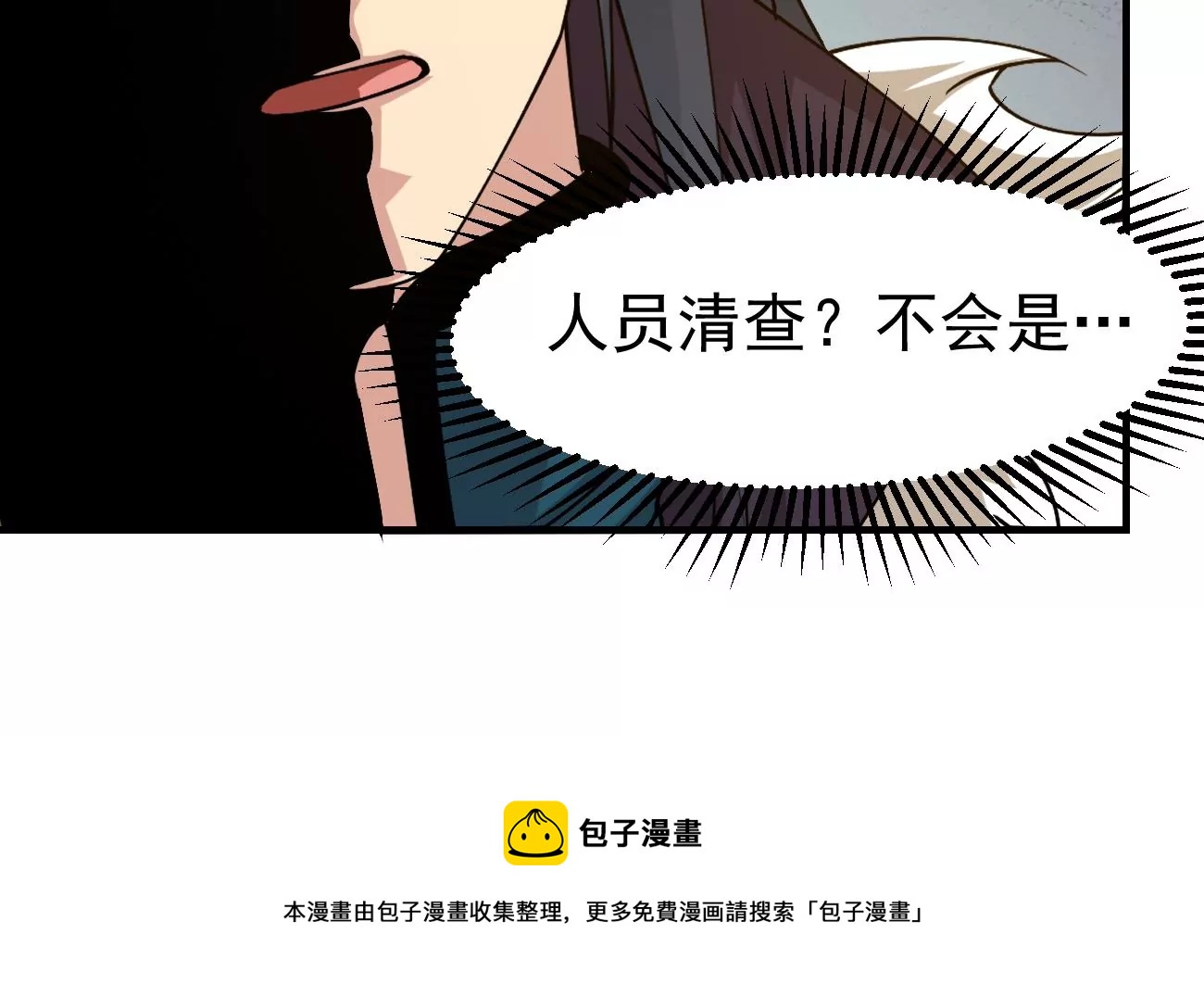 《吞噬永恒》漫画最新章节第320话 混入混天宫！免费下拉式在线观看章节第【61】张图片