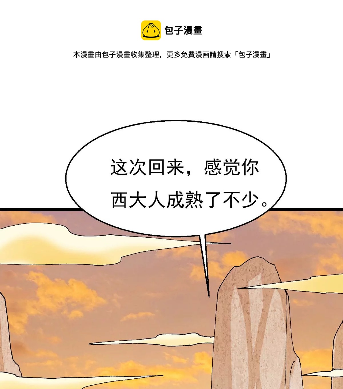 《吞噬永恒》漫画最新章节第281话 虚王古墓免费下拉式在线观看章节第【1】张图片