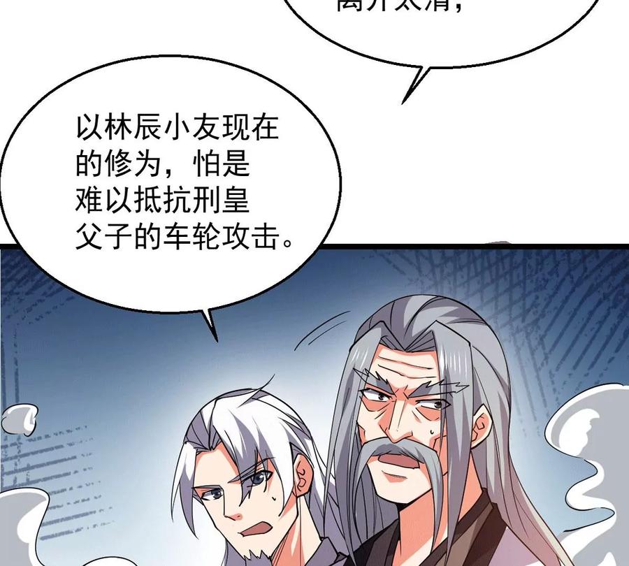 《吞噬永恒》漫画最新章节第259话 黑龙崖之战免费下拉式在线观看章节第【14】张图片