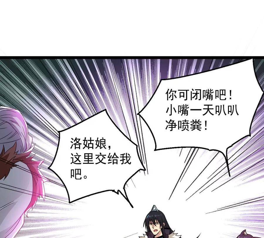 《吞噬永恒》漫画最新章节第259话 黑龙崖之战免费下拉式在线观看章节第【29】张图片