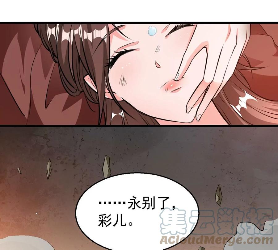 《吞噬永恒》漫画最新章节第261话 永别了，彩儿免费下拉式在线观看章节第【70】张图片