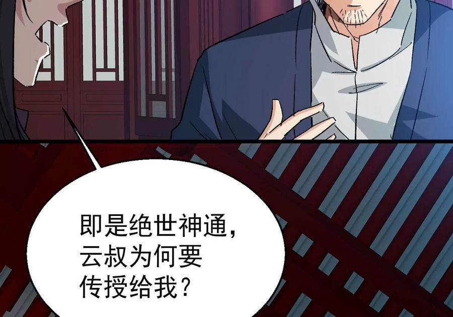 《吞噬永恒》漫画最新章节第263话 虚刃池免费下拉式在线观看章节第【32】张图片