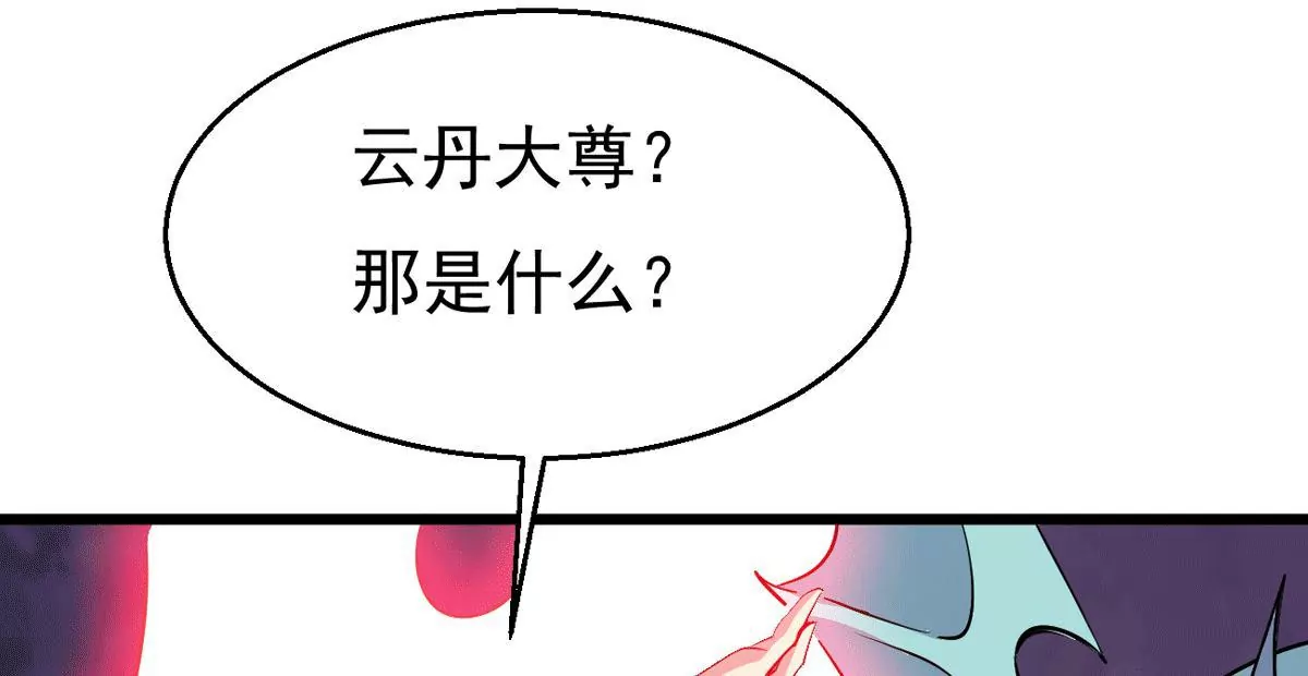 《吞噬永恒》漫画最新章节第279话 云丹大尊免费下拉式在线观看章节第【69】张图片