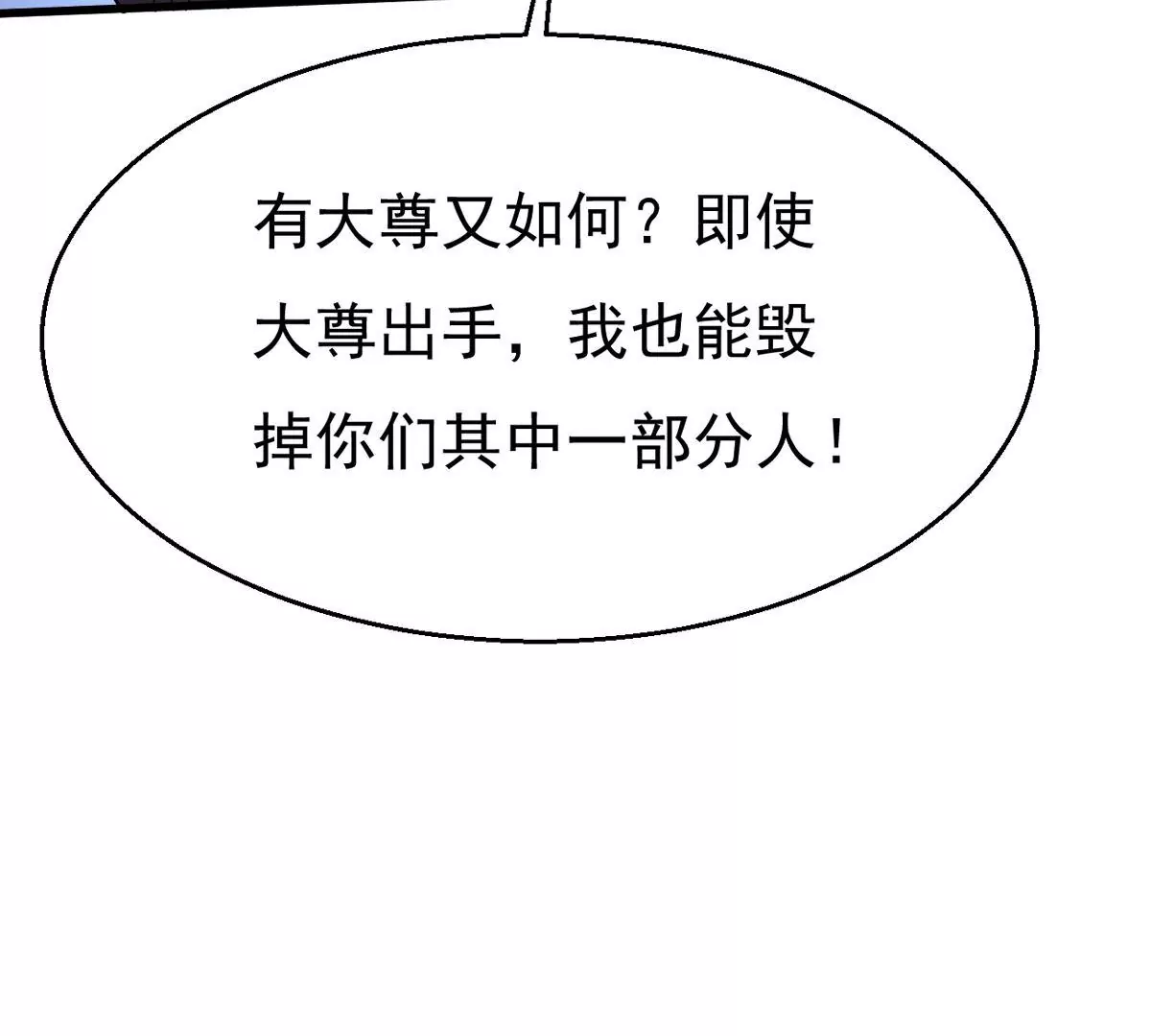 《吞噬永恒》漫画最新章节第279话 云丹大尊免费下拉式在线观看章节第【80】张图片