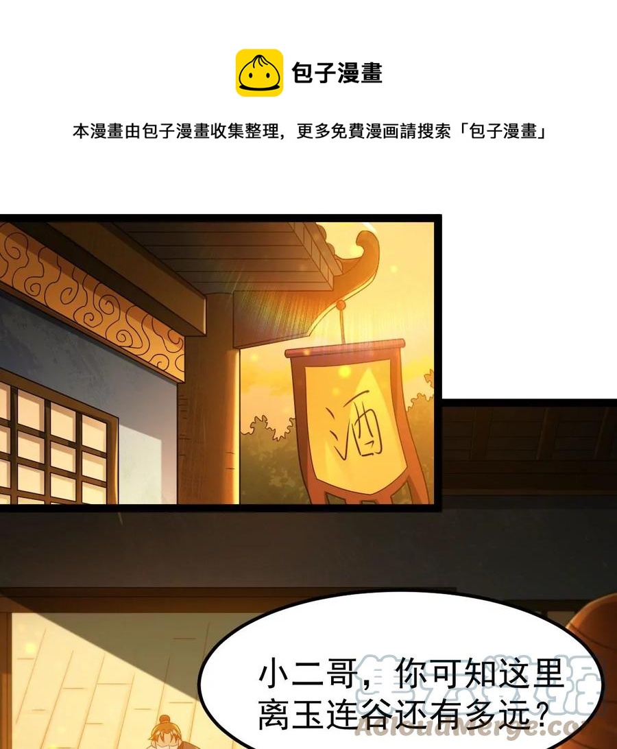 《吞噬永恒》漫画最新章节第267话 玉连谷免费下拉式在线观看章节第【64】张图片