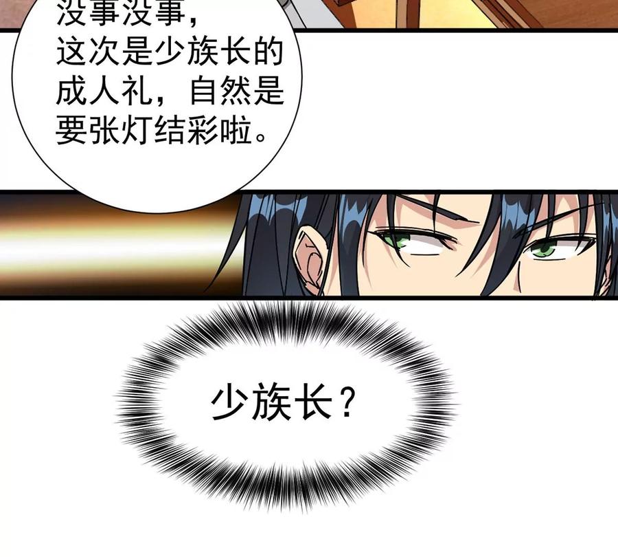 《吞噬永恒》漫画最新章节第268话 丹灵族人免费下拉式在线观看章节第【60】张图片