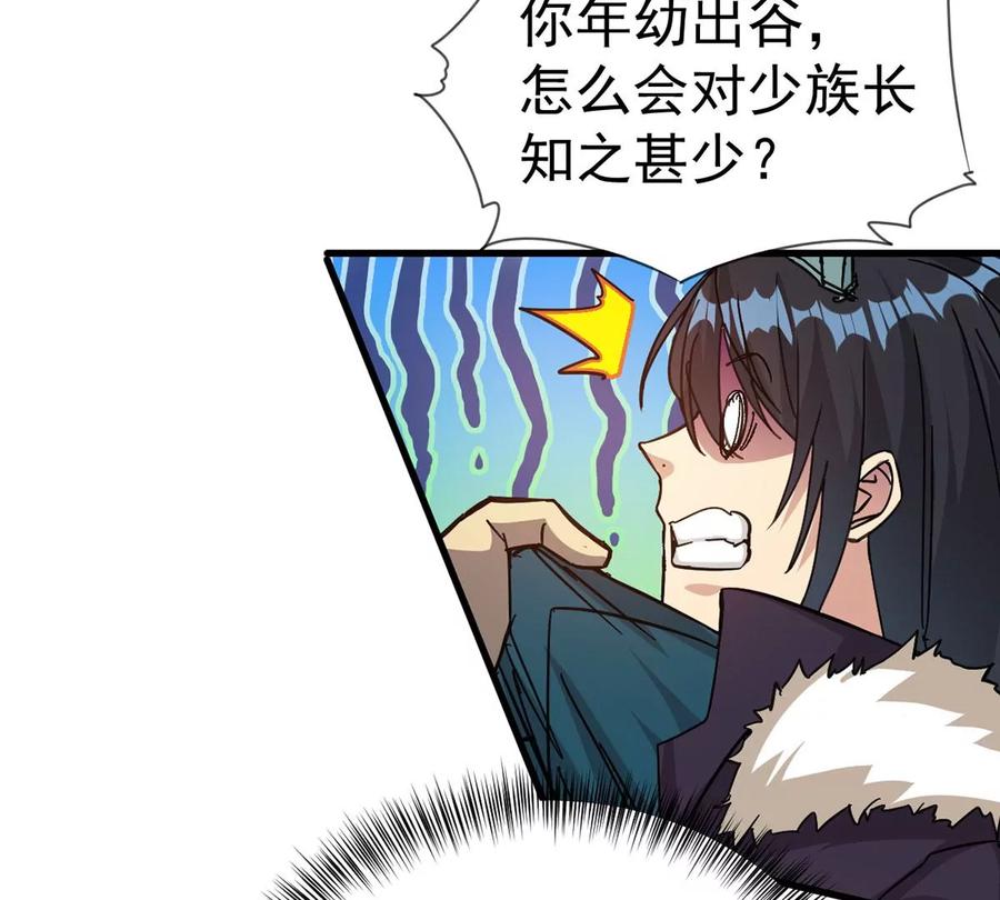 《吞噬永恒》漫画最新章节第268话 丹灵族人免费下拉式在线观看章节第【72】张图片