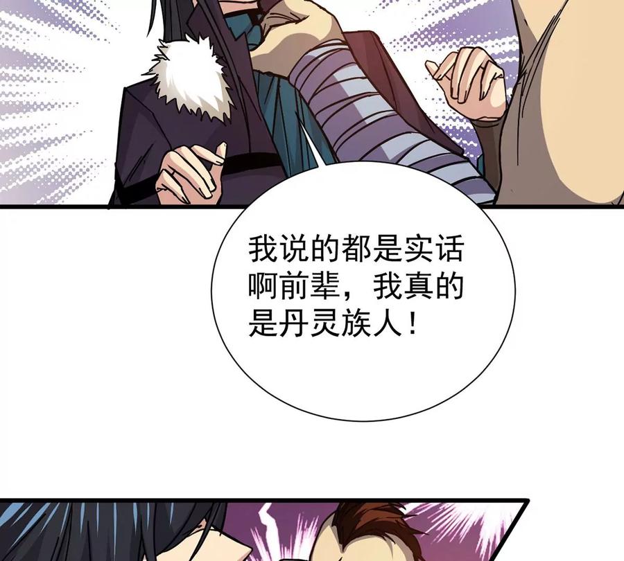 《吞噬永恒》漫画最新章节第268话 丹灵族人免费下拉式在线观看章节第【74】张图片