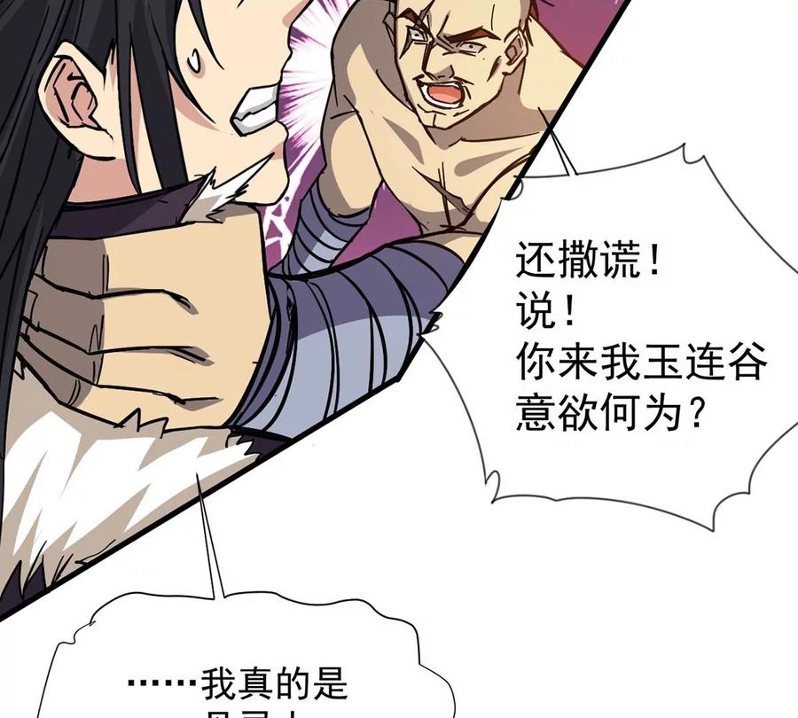 《吞噬永恒》漫画最新章节第268话 丹灵族人免费下拉式在线观看章节第【75】张图片