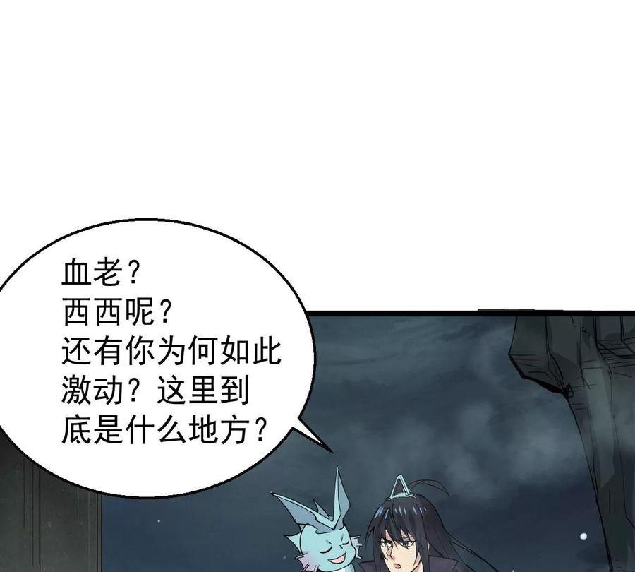 《吞噬永恒》漫画最新章节第284话 无情剑法免费下拉式在线观看章节第【14】张图片