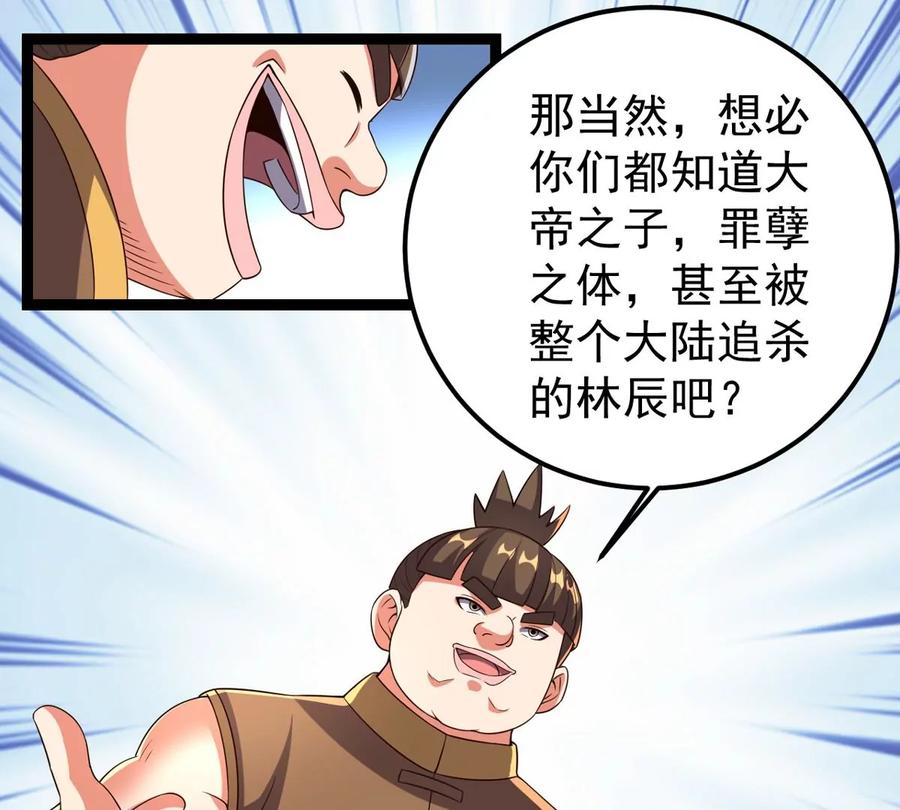 《吞噬永恒》漫画最新章节第285话 天戈师兄？免费下拉式在线观看章节第【20】张图片