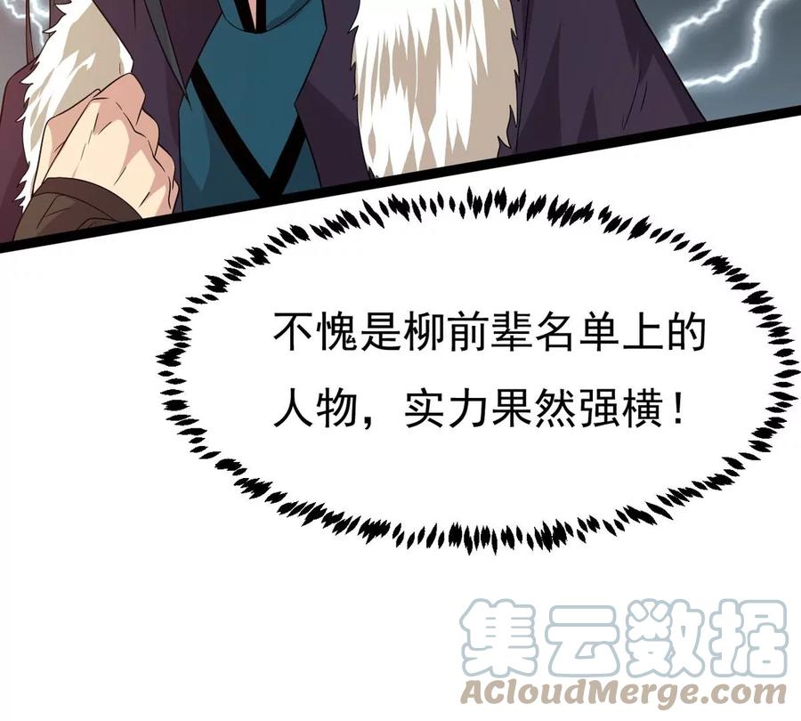 《吞噬永恒》漫画最新章节第285话 天戈师兄？免费下拉式在线观看章节第【55】张图片