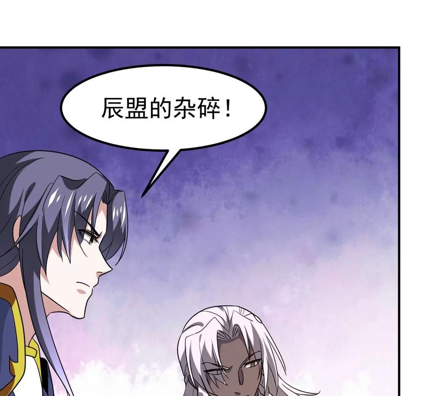 《吞噬永恒》漫画最新章节第285话 天戈师兄？免费下拉式在线观看章节第【72】张图片