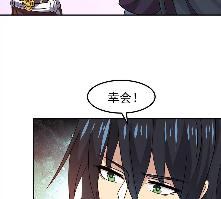 《吞噬永恒》漫画最新章节第285话 天戈师兄？免费下拉式在线观看章节第【81】张图片