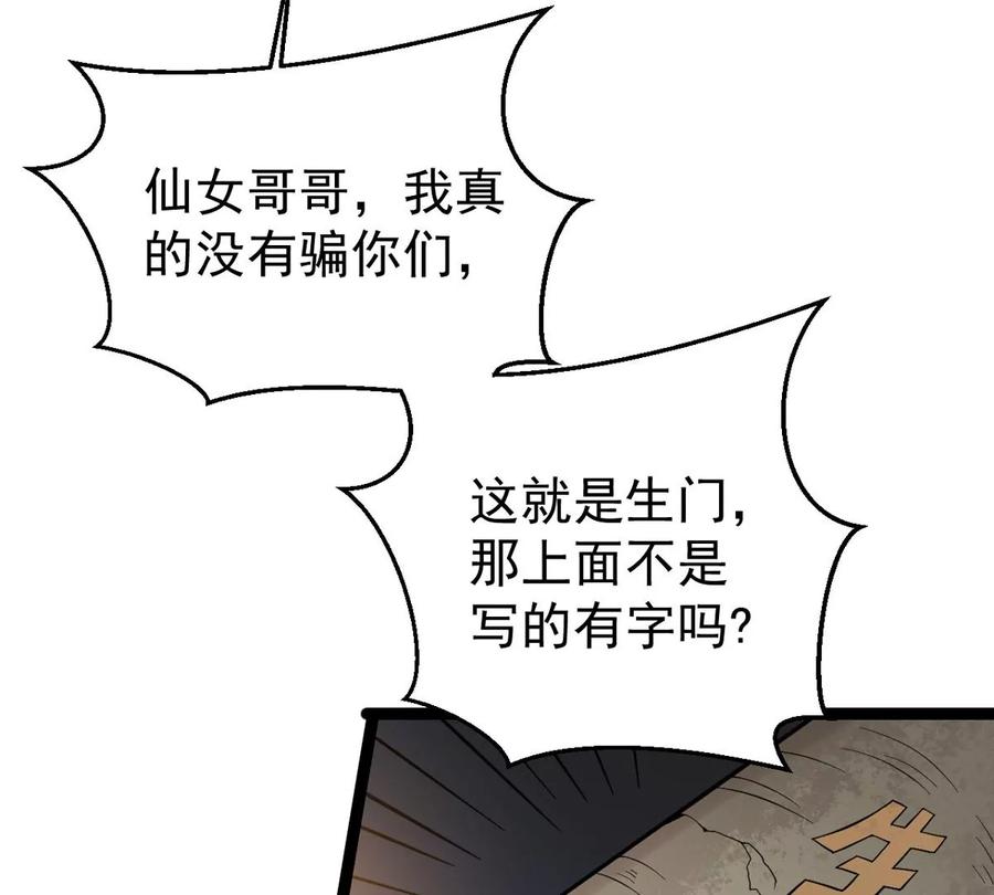 《吞噬永恒》漫画最新章节第286话 太虚古墓免费下拉式在线观看章节第【12】张图片