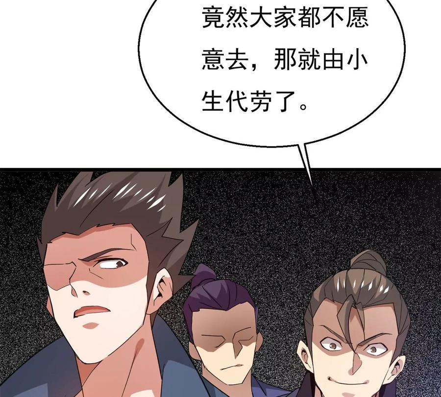 《吞噬永恒》漫画最新章节第288话 危机四伏免费下拉式在线观看章节第【72】张图片