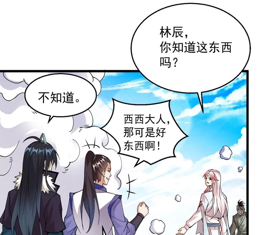 《吞噬永恒》漫画最新章节第289话 龙凤花我们势在必得免费下拉式在线观看章节第【21】张图片